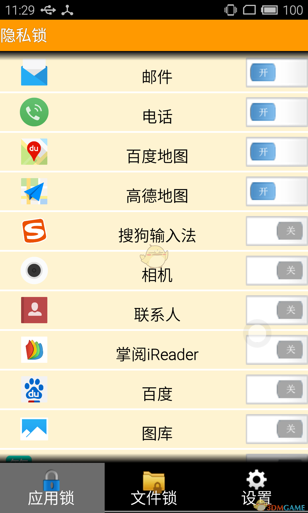 隐私锁 隐私锁