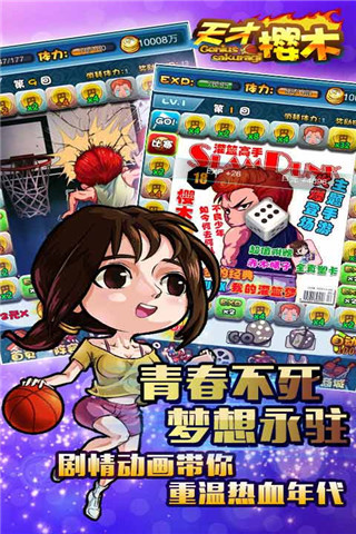 天才樱木 天才樱木