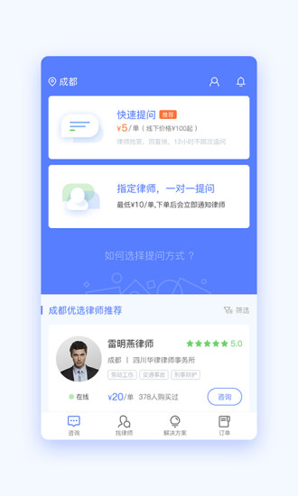 就问律师法律咨询