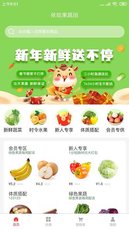 依哈果蔬田 依哈果蔬田