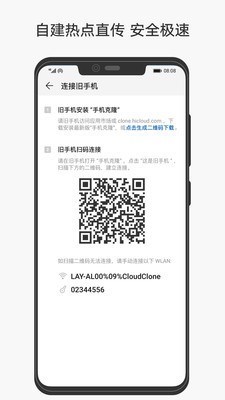 手机克隆大师