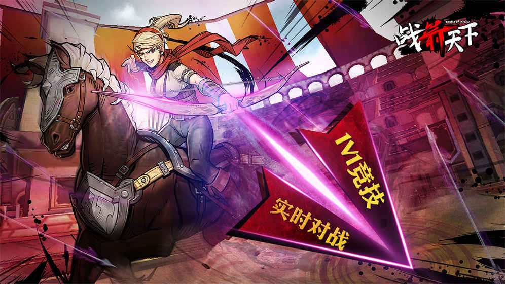 战箭天下 果盘版 战箭天下 果盘版