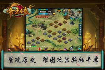 帝王传HD 帝王传HD