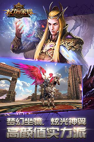 权力与荣耀 九游版