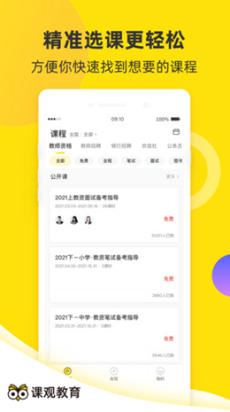课观教育