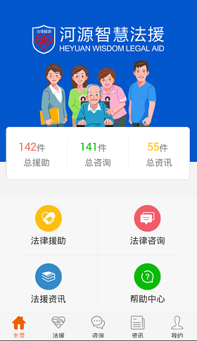河源智慧法援 河源智慧法援