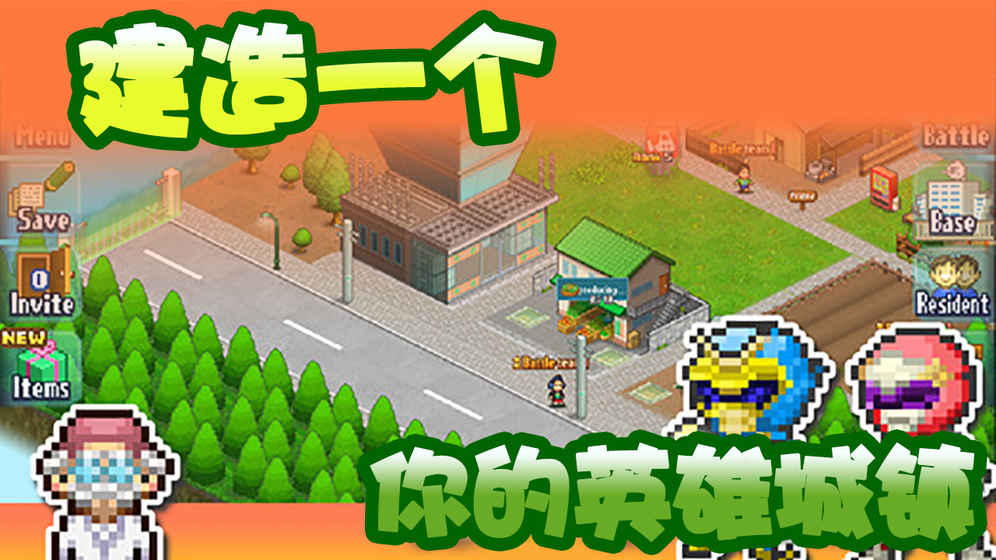 出发!英雄基地!