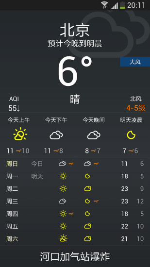 点点天气 点点天气