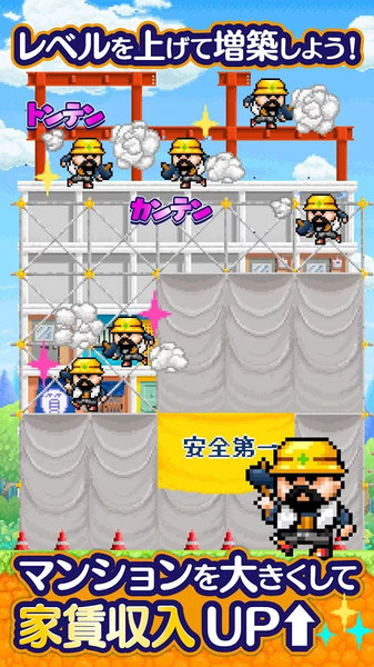 勇者のマンション