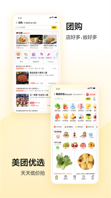美团买药app