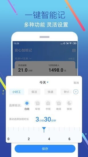 记加班记时