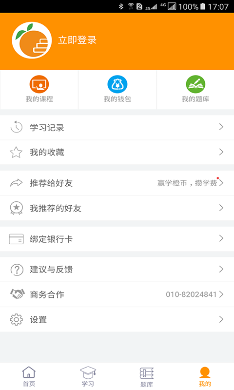 学橙教育 学橙教育