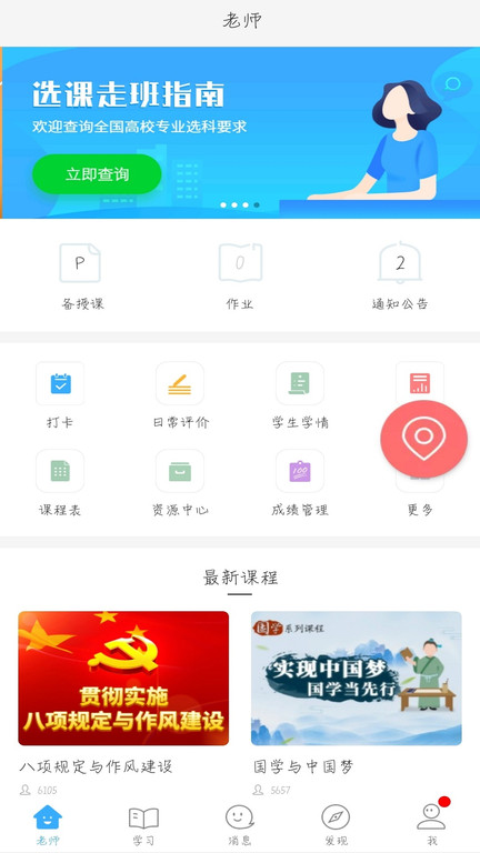 福建网教通