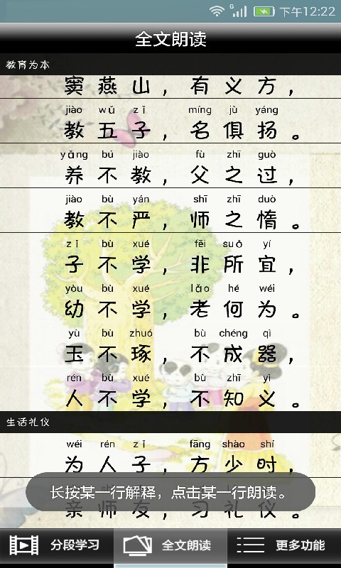 三字经全文朗读 三字经全文朗读