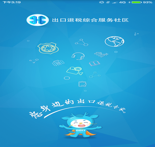 出口退税