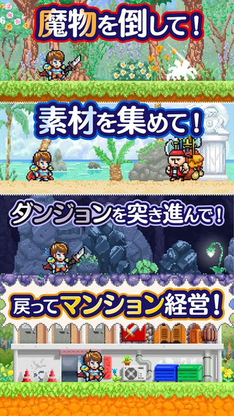 勇者のマンション