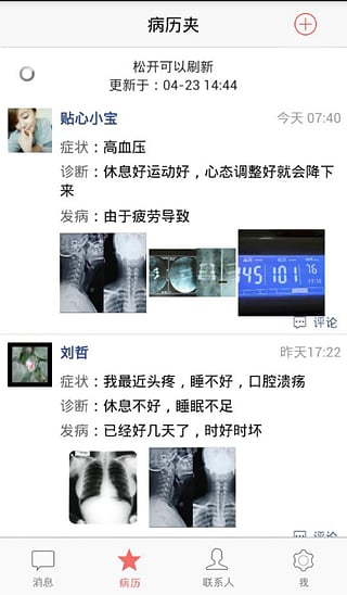 贴心医生 贴心医生