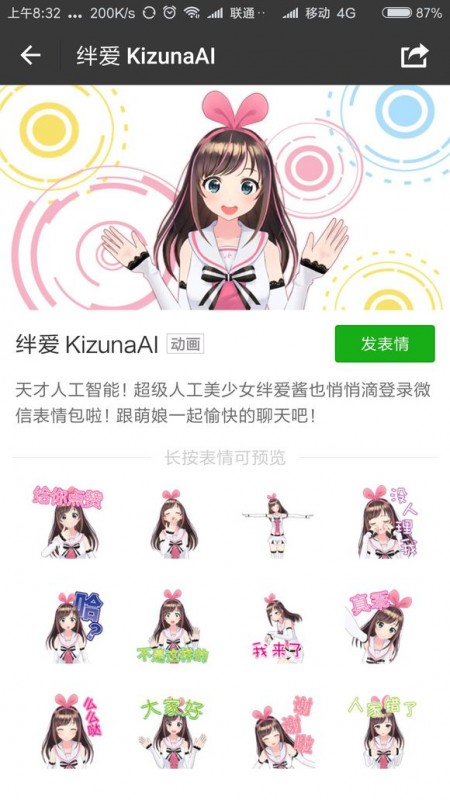 爱酱微信表情包