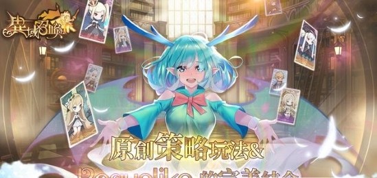 異域召喚