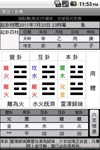 易爻