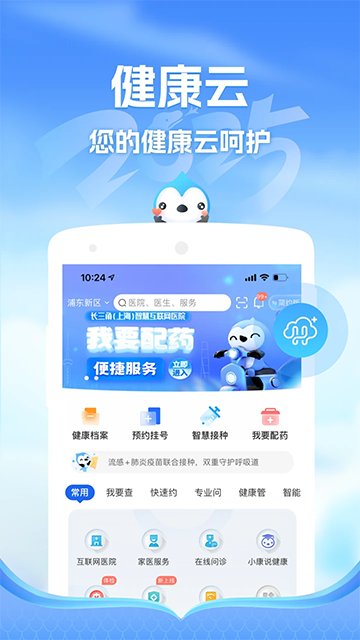 健康云app官方版 健康云app官方版