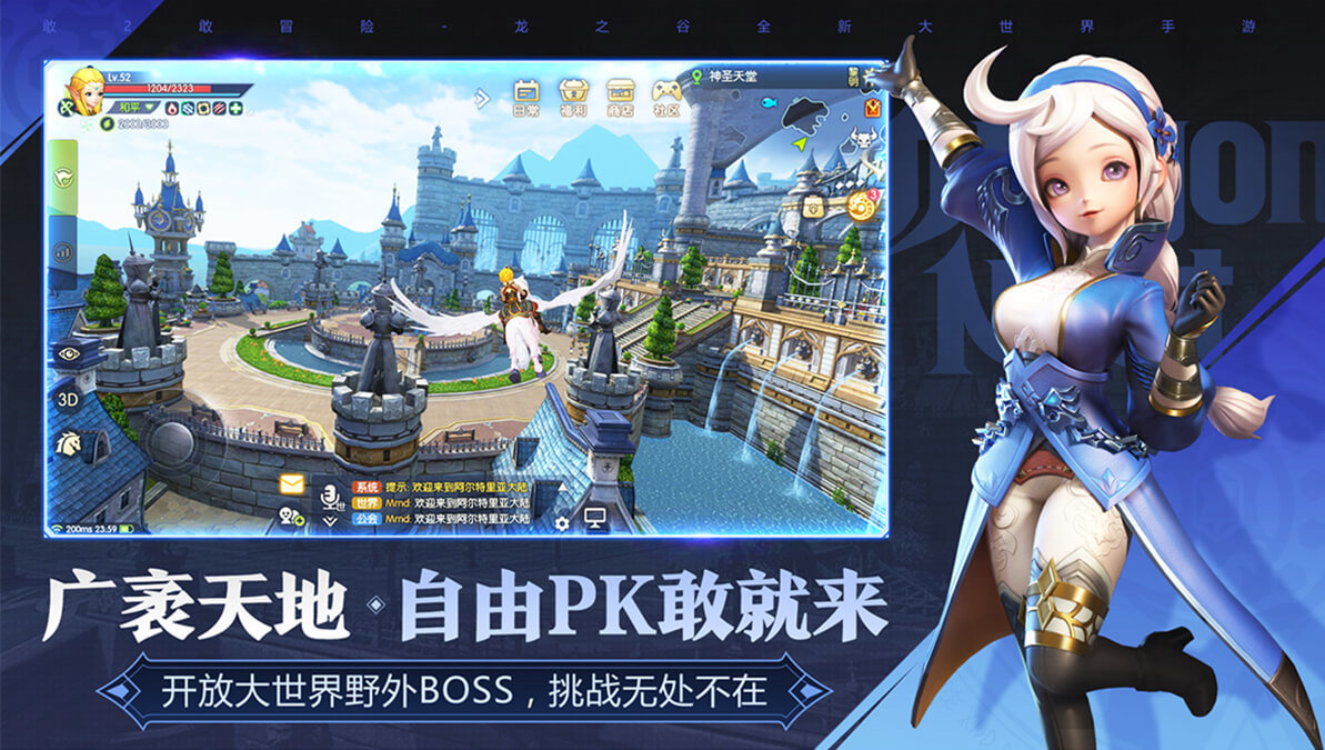龙之谷2 龙之谷2