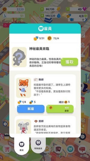 我的動物學院