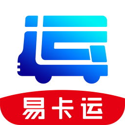易卡运货运版