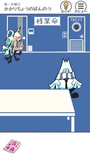 THE 残業 - 脱出ゲーム