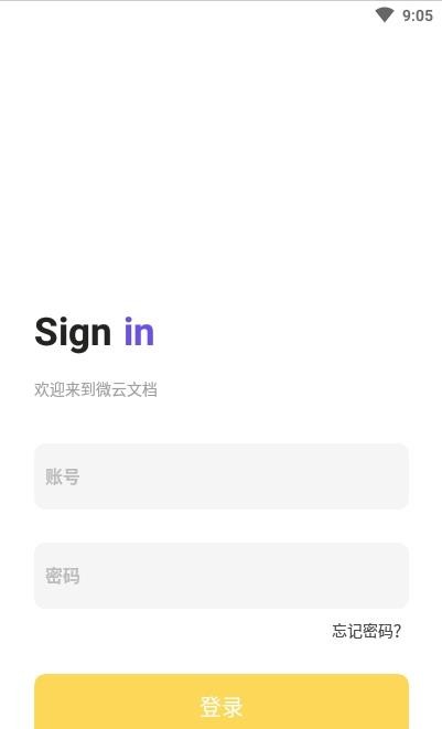 微云便签