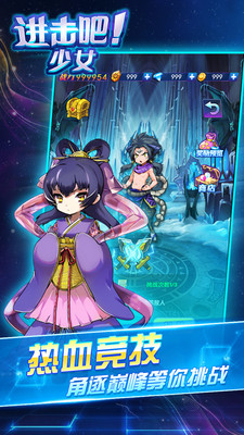 进击吧！少女