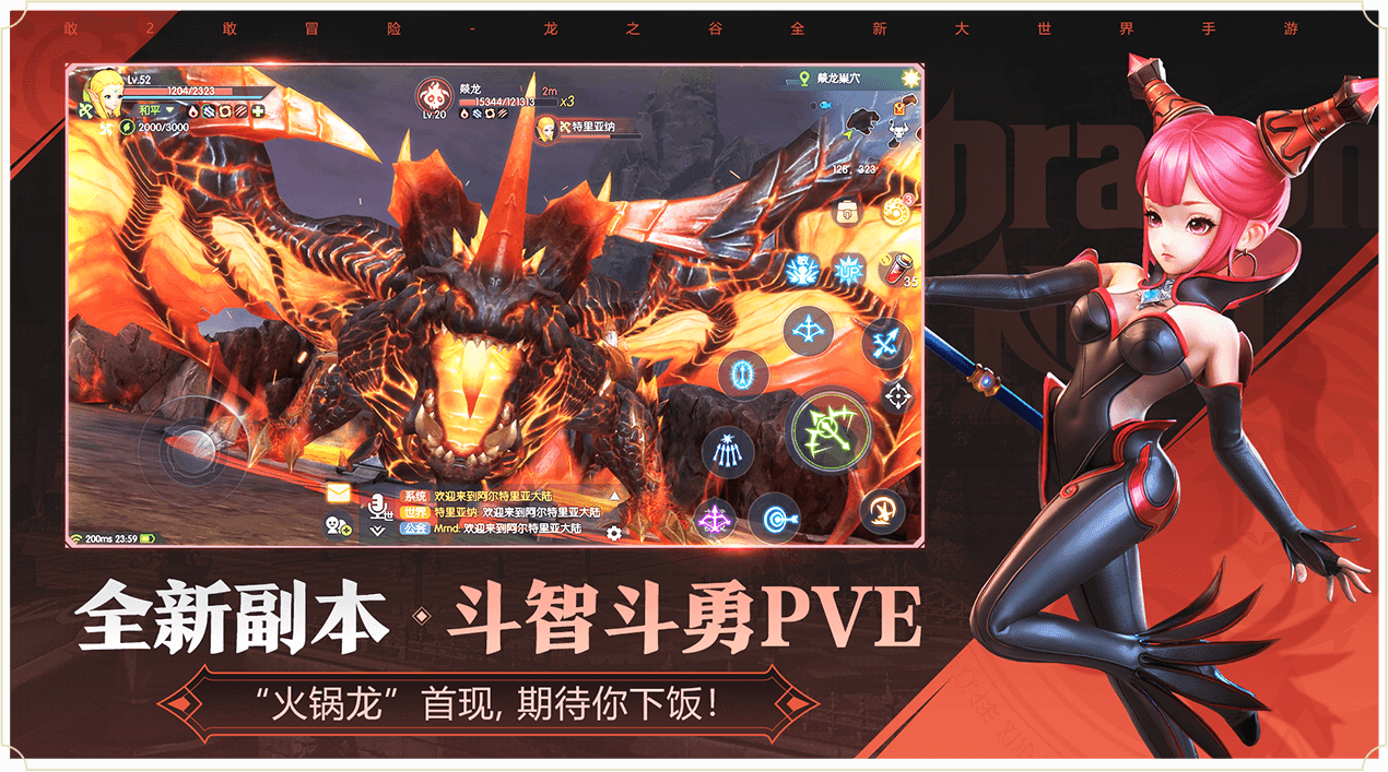 龙之谷2 龙之谷2