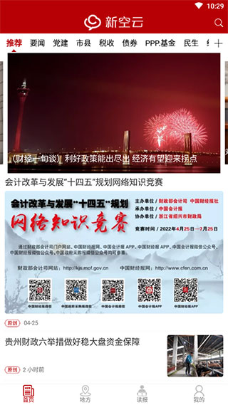 中国财经报