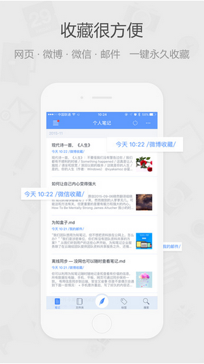 为知笔记