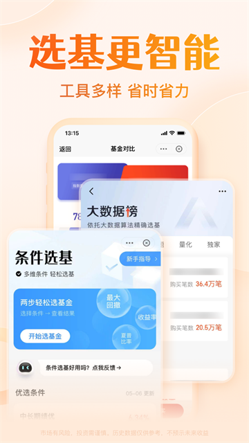 天天基金 天天基金