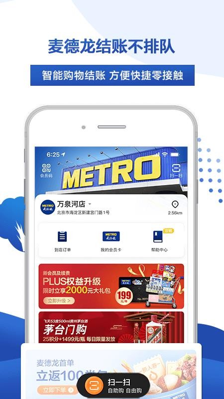 麦德龙 麦德龙