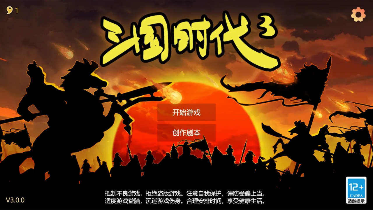 三国时代3内置功能菜单版