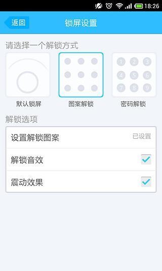 花千骨一键锁屏