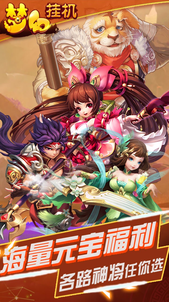 梦幻挂机OL