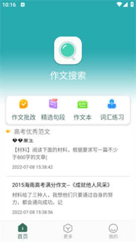 神笔满分作文
