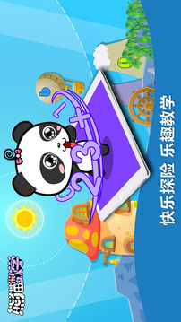 熊猫数学