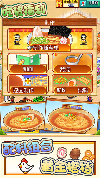 The Ramen Sensei 2