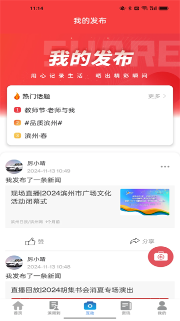品质滨州
