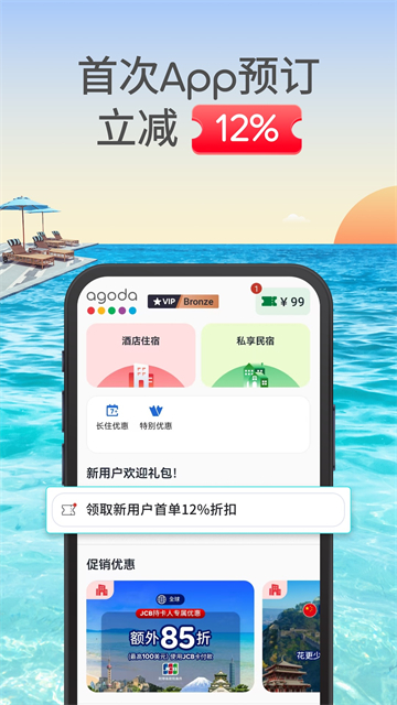 Agoda安可达