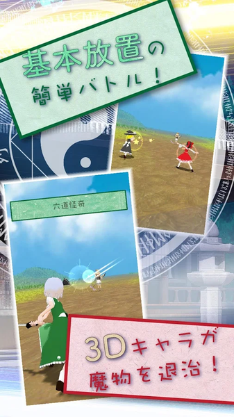 東方放置譚