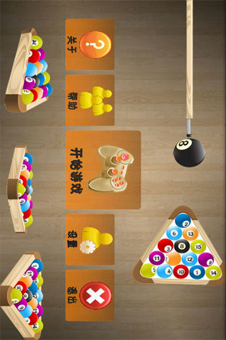 桌球游戏