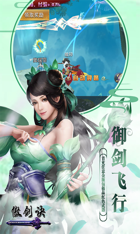 傲剑诀星耀版