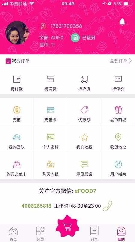 七角星自家商城