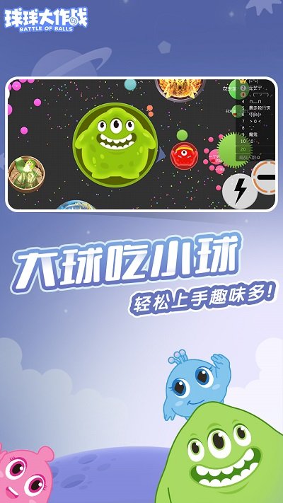 球球大作战 2021最新版