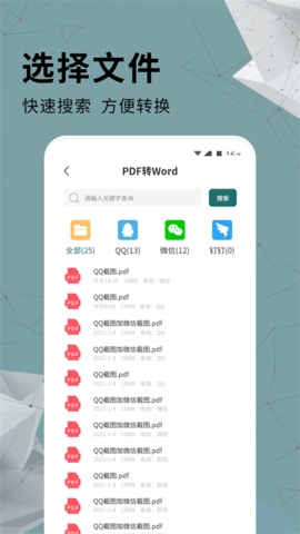 手机通用PDF转换器